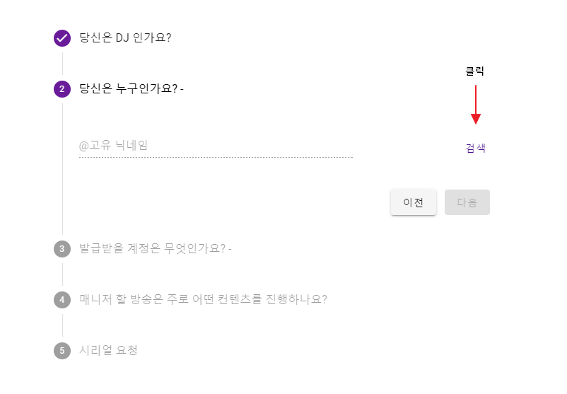 고유 닉네임 박스 옆에 검색 버튼 클릭